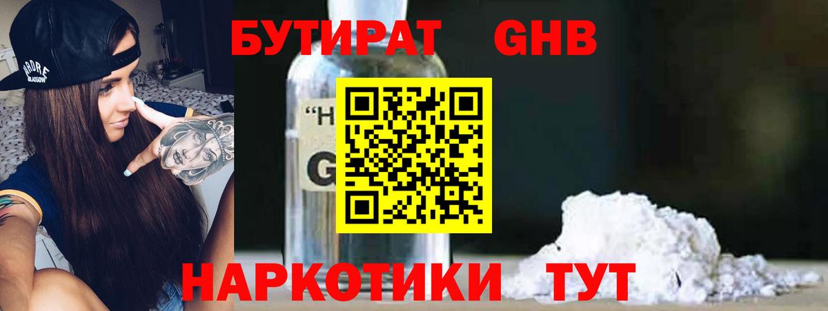 Биробиджан  БУТИРАТ буратино  Бутират  Вход с VPN 