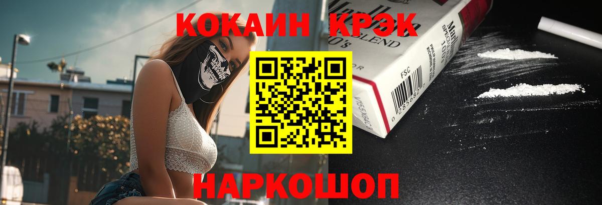 Кокаин 97%  Вход с VPN  Биробиджан  Cocaine Fish Scale 
