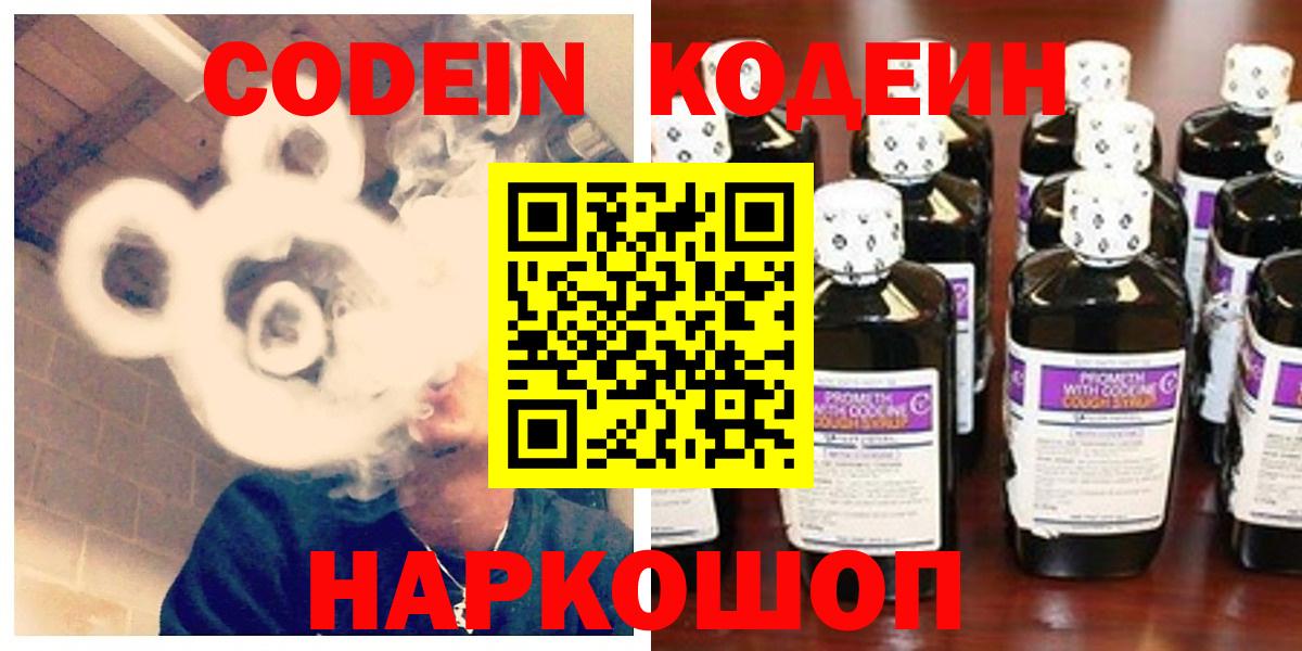 Кодеин напиток Lean (лин)  Кодеиновый сироп Lean напиток Lean (лин)  Вход с VPN  Биробиджан 