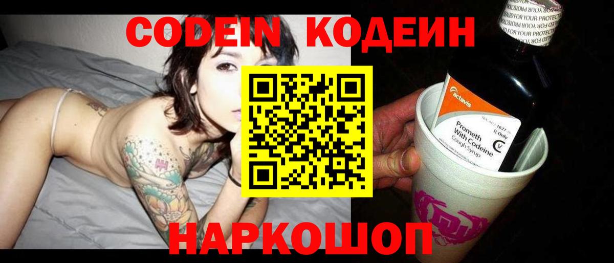 Codein Purple Drank Биробиджан