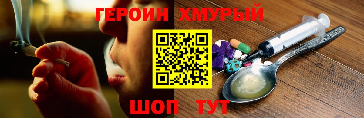 ГЕРОИН герыч  Вход с VPN  Героин  Биробиджан 