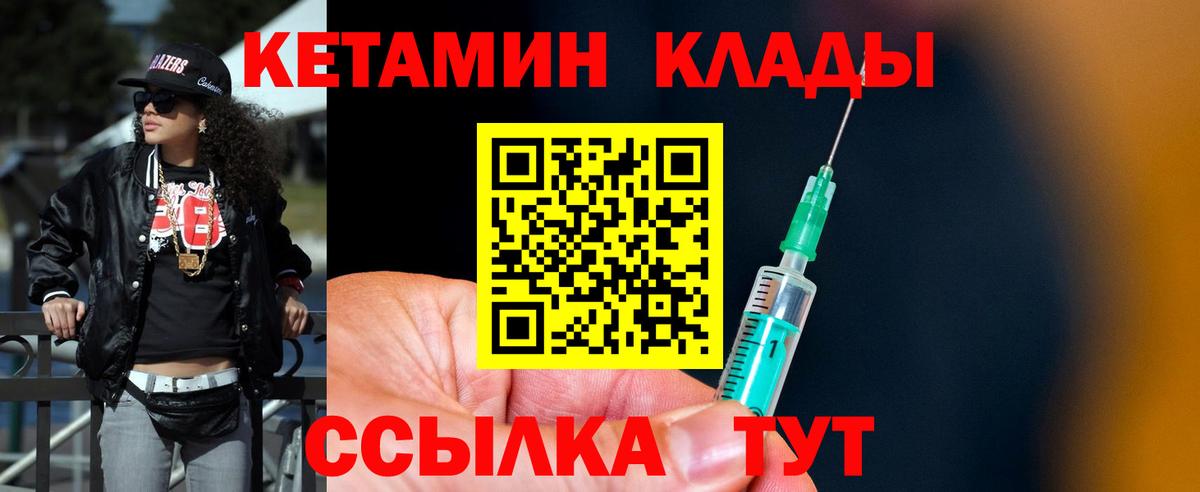 Биробиджан  Кетамин VHQ  Вход с VPN  Кетамин VHQ 