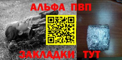 альфа пвп Краснокаменск