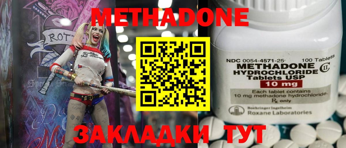 МЕТАДОН мёд  Метадон methadone  Вход с VPN  Биробиджан 