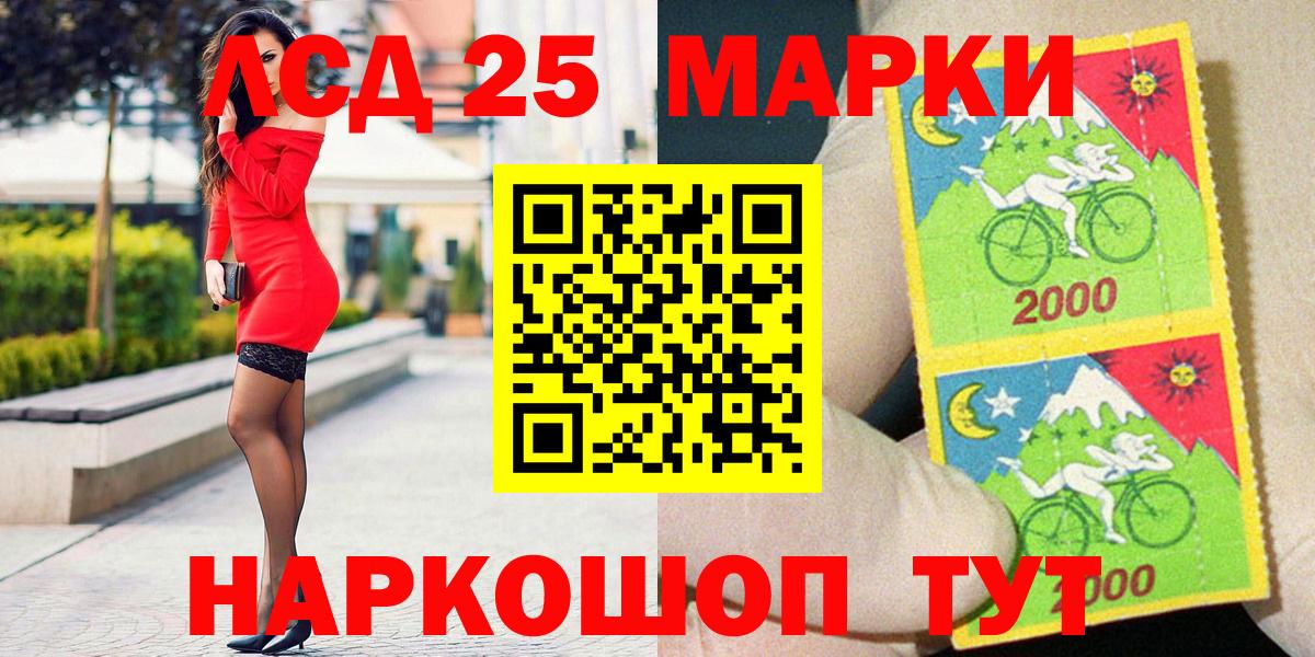 Марки 25I-NBOMe 1500мкг Биробиджан